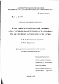 Соколов, Александр Викторович. Роль симпатической нервной системы в протективном эффекте лазерного облучения при ишемических нарушениях ритма сердца: дис. кандидат медицинских наук: 14.00.16 - Патологическая физиология. Москва. 2003. 165 с.