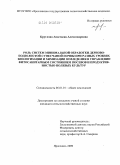 Круглова, Анастасия Александровна. Роль систем минимальной обработки дерново-подзолистой супесчаной почвы при разных уровнях биологизации и химизации земледелия в управлении фитосанитарным состоянием посевов и продуктивностью полевых культур: дис. кандидат сельскохозяйственных наук: 06.01.01 - Общее земледелие. Ярославль. 2009. 164 с.