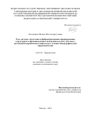 Богатырева Фатима Магомедрасуловна. Роль системы эндотелина и фиброобразования в формировании структурных и функциональных изменений сосудов у больных с различными вариантами клинического течения гипертрофической кардиомиопатии: дис. кандидат наук: 14.01.05 - Кардиология. ФГАОУ ВО Первый Московский государственный медицинский университет имени И.М. Сеченова Министерства здравоохранения Российской Федерации (Сеченовский Университет). 2022. 155 с.