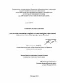 Ушакова, Светлана Сергеевна. Роль системы образования в социокультурной адаптации и интеграции мигрантов и их детей: на примере города Москвы: дис. кандидат наук: 22.00.04 - Социальная структура, социальные институты и процессы. Москва. 2013. 156 с.