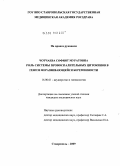 Чотчаева, Софият Муратовна. Роль системы провоспалительных цитокинов в генезе неразвивающейся беременности: дис. кандидат медицинских наук: 14.00.01 - Акушерство и гинекология. Москва. 2009. 121 с.