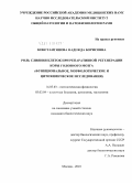 Константинова, Надежда Борисовна. Роль слияния клеток при репаративной регенерации коры головного мозга: функциональное, морфологическое и цитохимическое исследования: дис. кандидат биологических наук: 14.03.03 - Патологическая физиология. Москва. 2010. 142 с.