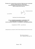 Горбунова, Светлана Владимировна. Роль словообразования в гармонической организации поэтического текста: на материале романа А.С. Пушкина "Евгений Онегин": дис. кандидат филологических наук: 10.02.01 - Русский язык. Казань. 2013. 186 с.