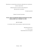 Пашков Станислав Георгиевич. Роль СМИ в формировании потребительских ожиданий населения России: дис. кандидат наук: 00.00.00 - Другие cпециальности. ФГАОУ ВО «Национальный исследовательский университет «Высшая школа экономики». 2024. 174 с.