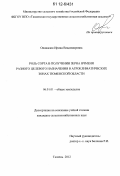 Опанасюк, Ирина Владимировна. Роль сорта в получении зерна ячменя разного целевого назначения в агроклиматических зонах Тюменской области: дис. кандидат сельскохозяйственных наук: 06.01.01 - Общее земледелие. Тюмень. 2012. 148 с.