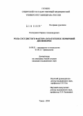 Кологривов, Кирилл Александрович. Роль сосудистого фактора в патогенезе первичной дисменореи: дис. кандидат медицинских наук: 14.00.01 - Акушерство и гинекология. Томск. 2004. 154 с.