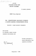 Силинг, Игорь Борисович. Роль социалистических обязательств трудящихся в развитии коллектива производственной бригады: дис. кандидат философских наук: 09.00.02 - Теория научного социализма и коммунизма. Свердловск. 1984. 209 с.