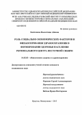 Хаптанова, Валентина Абавна. Роль социально-экономических факторов и финансирования здравоохранения в формировании здоровья населения регионального центра Восточной Сибири: дис. кандидат медицинских наук: 14.02.03 - Общественное здоровье и здравоохранение. Новокузнецк. 2013. 164 с.