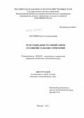 Акупиян, Ольга Станиславовна. Роль социально-трудовой сферы в развитии сельских территорий: дис. кандидат экономических наук: 08.00.05 - Экономика и управление народным хозяйством: теория управления экономическими системами; макроэкономика; экономика, организация и управление предприятиями, отраслями, комплексами; управление инновациями; региональная экономика; логистика; экономика труда. Москва. 2012. 194 с.