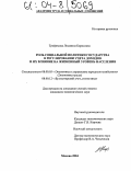 Трофимова, Людмила Борисовна. Роль социальной политики государства в регулировании учета доходов и их влияние на жизненный уровень населения: дис. кандидат экономических наук: 08.00.05 - Экономика и управление народным хозяйством: теория управления экономическими системами; макроэкономика; экономика, организация и управление предприятиями, отраслями, комплексами; управление инновациями; региональная экономика; логистика; экономика труда. Москва. 2004. 143 с.