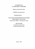 Сочнева, Елена Николаевна. Роль социальной политики в построении социального государства: дис. доктор экономических наук: 08.00.01 - Экономическая теория. Москва. 2009. 397 с.