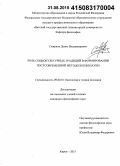 Смирнов, Денис Владимирович. Роль социокультурных традиций в формировании постсовременной методологии науки: дис. кандидат наук: 09.00.01 - Онтология и теория познания. Киров. 2015. 165 с.