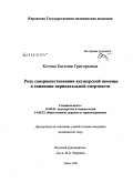 Котова, Евгения Григорьевна. Роль совершенствования акушерской помощи в снижении перинатальной смертности: дис. кандидат медицинских наук: 14.00.01 - Акушерство и гинекология. Пермь. 2008. 138 с.