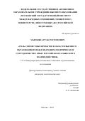 Манукян Артак Ростомович. Роль совместных проектов в области высшего образования в международном политическом сотрудничестве: опыт российско-итальянского взаимодействия: дис. кандидат наук: 00.00.00 - Другие cпециальности. ФГАОУ ВО «Московский государственный институт международных отношений (университет) Министерства иностранных дел Российской Федерации». 2023. 194 с.