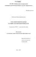 Шойдокова, Наталья Цыренжаповна. Роль современной молодежи в социокультурном воспроизводстве: дис. кандидат философских наук: 09.00.11 - Социальная философия. Чита. 2007. 161 с.