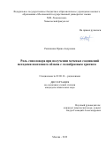 Разживина Ирина Андреевна. Роль спилловера при получении меченых соединений методами изотопного обмена с газообразным тритием: дис. кандидат наук: 02.00.14 - Радиохимия. ФГБУН Ордена Ленина и Ордена Октябрьской Революции Институт геохимии и аналитической химии им. В.И. Вернадского Российской академии наук. 2019. 176 с.