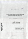 Долгов, Антон Николаевич. Роль ставропольцев-доваторцев в Великой Отечественной войне: 1941 - 1945 гг.: дис. кандидат исторических наук: 07.00.02 - Отечественная история. Пятигорск. 2011. 228 с.