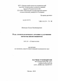 Веденева, Елена Владимировна. Роль стоматологического лечения в улучшении качества жизни пациентов: дис. кандидат медицинских наук: 14.01.14 - Стоматология. Москва. 2010. 135 с.