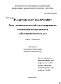 Закариев, Заур Закариевич. Роль стоматологической диспансеризации в снижении интенсивности заболеваний полости рта: дис. кандидат медицинских наук: 14.00.21 - Стоматология. Москва. 2009. 120 с.