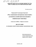 Загрядский, Александр Сергеевич. Роль страхования иностранных инвестиций в улучшении условий капиталовложений в национальную экономику: дис. кандидат экономических наук: 08.00.14 - Мировая экономика. Москва. 2004. 159 с.