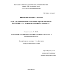 Виноградова Екатерина Алексеевна. Роль стратегической коммуникации во внешней политике АЛБА (на примере отношений со странами ЕС): дис. кандидат наук: 23.00.04 - Политические проблемы международных отношений и глобального развития. ФГБОУ ВО «Московский государственный университет имени М.В. Ломоносова». 2015. 178 с.