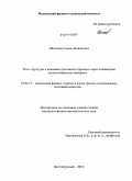 Шестаков, Семен Леонидович. Роль структуры в динамике протонного переноса через полимерные катионообменные мембраны: дис. кандидат физико-математических наук: 01.04.17 - Химическая физика, в том числе физика горения и взрыва. Долгопрудный. 2010. 141 с.