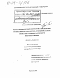 Вашанов, Геннадий Афанасьевич. Роль субъединичных контактов в проявлении гемоглобином структурно-функциональных свойств в условиях различного микроокружения: дис. доктор биологических наук: 03.00.02 - Биофизика. Воронеж. 2004. 347 с.