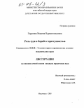 Гарунова, Мадина Нурмагомедовна. Роль суда в борьбе с преступностью: дис. кандидат юридических наук: 12.00.08 - Уголовное право и криминология; уголовно-исполнительное право. Махачкала. 2005. 196 с.