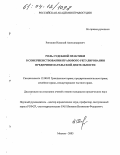 Рогожин, Николай Александрович. Роль судебной практики в совершенствовании правового регулирования предпринимательской деятельности: дис. кандидат юридических наук: 12.00.03 - Гражданское право; предпринимательское право; семейное право; международное частное право. Москва. 2003. 254 с.