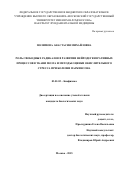 ПОЛИМОВА  АНАСТАСИЯ  МИХАЙЛОВНА. РОЛЬ СВОБОДНЫХ РАДИКАЛОВ В РАЗВИТИИ НЕЙРОДЕГЕНЕРАТИВНЫХ ПРОЦЕССОВ В ТКАНИ МОЗГА И МЕТОДЫ ОЦЕНКИ ОКИСЛИТЕЛЬНОГО СТРЕССА ПРИ БОЛЕЗНИ ПАРКИНСОНА: дис. кандидат наук: 03.01.02 - Биофизика. ФГБОУ ВО «Российский национальный исследовательский медицинский университет имени Н.И. Пирогова» Министерства здравоохранения Российской Федерации. 2016. 129 с.