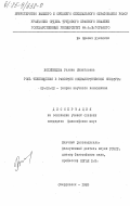 Михалева, Галина Михайловна. Роль телевидения в развитии социалистической культуры: дис. кандидат философских наук: 09.00.02 - Теория научного социализма и коммунизма. Свердловск. 1985. 163 с.