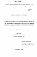 Петухова, Татьяна Анатольевна. Роль температурного фактора и катионно-анионных составляющих реакционной смеси в формировании пленок PbS и CdxPb1-xS: кинетика, морфология, свойства: дис. кандидат химических наук: 02.00.04 - Физическая химия. Екатеринбург. 2006. 168 с.