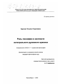 Кругова, Татьяна Георгиевна. Роль теософии в контексте интегрального духовного кризиса: дис. кандидат философских наук: 09.00.11 - Социальная философия. Новосибирск. 2000. 184 с.