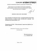 Величко, Александр Алексеевич. Роль тепловых параметров сварки в формировании морфологии, микроструктуры и свойств зоны термического влияния при производстве прямошовных труб: дис. кандидат наук: 05.16.01 - Металловедение и термическая обработка металлов. Москва. 2014. 164 с.