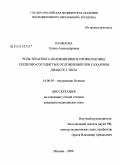 Палферова, Елена Александровна. Роль терапевта поликлиники в профилактике сердечно-сосудистых осложнений при сахарном диабете 2 типа: дис. кандидат медицинских наук: 14.00.05 - Внутренние болезни. Москва. 2008. 139 с.