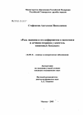 Стефанова, Ангелина Николаевна. Роль тиамина и его коферментов в патогенезе и лечении псориаза у алкоголь-зависимых больных: дис. кандидат медицинских наук: 14.00.11 - Кожные и венерические болезни. Москва. 2005. 126 с.