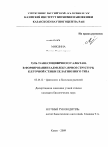 Микшина, Полина Владимировна. Роль тканеспецифичного галактана в формировании надмолекулярной структуры клеточной стенки желатинозного типа: дис. кандидат биологических наук: 03.00.12 - Физиология и биохимия растений. Казань. 2009. 160 с.