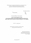 Гонотков, Михаил Анатольевич. Роль токов ионов калия в формировании трансмембранных потенциалов действия клеток синусно-предсердного узла мыши: дис. кандидат наук: 03.03.01 - Физиология. Сыктывкар. 2015. 100 с.