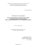 Лебедева Елена Александровна. Роль токов ионов натрия в морфологии потенциалов действия клеток синусно-предсердного узла у мыши и кролика: дис. кандидат наук: 03.03.01 - Физиология. ФГБУН Институт физиологии Коми научного центра Уральского отделения Российской академии наук. 2016. 126 с.