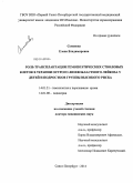 Семенова, Елена Владимировна. Роль трансплантации гемопоэтических стволовых клеток в терапии острого лимфобластного лейкоза у детей и подростков группы высокого риска: дис. кандидат наук: 14.01.21 - Гематология и переливание крови. Санкт-Петербург. 2014. 240 с.