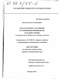 Колесова, Ольга Геннадиевна. Роль транспорта в развитии и размещении производства Западной Африки: На прим. Ганы, Нигерии, Кот-д'Ивуара, Сенегала: дис. кандидат экономических наук: 08.00.14 - Мировая экономика. Москва. 1998. 167 с.