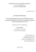 Плотникова Оксана Олеговна. Роль транспортирующей способности водных потоков в изменении некоторых свойств поверхностных горизонтов эродированных черноземов типичных (на примере Курской области): дис. кандидат наук: 03.02.13 - Почвоведение. ФГБОУ ВО «Московский государственный университет имени М.В. Ломоносова». 2021. 134 с.