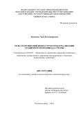 Троилина Анна Владимировна. Роль транспортной инфраструктуры в реализации транзитного потенциала страны: дис. кандидат наук: 08.00.05 - Экономика и управление народным хозяйством: теория управления экономическими системами; макроэкономика; экономика, организация и управление предприятиями, отраслями, комплексами; управление инновациями; региональная экономика; логистика; экономика труда. ФГБОУ ВО «Ростовский государственный экономический университет (РИНХ)». 2022. 173 с.