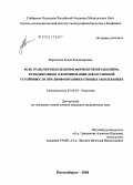 Воронцова, Елена Владимировна. Роль транспортных белков и ферментов метаболизма ксенобиотиков в формировании лекарственной устойчивости при лимфопролиферативных заболеваниях: дис. кандидат медицинских наук: 03.00.04 - Биохимия. Новосибирск. 2004. 117 с.