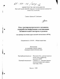 Саввин, Афанасий Семенович. Роль трехпараметрического механизма переработки информации в активизации познавательного интереса студентов: На примере изучения курса высшей математики в ВУЗе: дис. кандидат педагогических наук: 13.00.01 - Общая педагогика, история педагогики и образования. Якутск. 2000. 122 с.