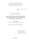 Рудченко, Анастасия Евгеньевна. Роль трофических факторов в формировании жирнокислотного состава рыб, обитающих в водоемах Красноярского края: дис. кандидат наук: 03.02.10 - Гидробиология. Красноярск. 2018. 154 с.