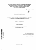 Маклакова, Татьяна Борисовна. Роль тропов и фигур речи в целом тексте: симметро-позиционный аспект: дис. кандидат филологических наук: 10.02.19 - Теория языка. Иркутск. 2010. 207 с.