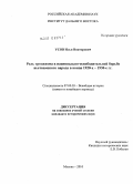 Усов, Илья Викторович. Роль троцкизма в национально-освободительной борьбе вьетнамского народа в конце 1920 - х - 1930 - е гг.: дис. кандидат исторических наук: 07.00.03 - Всеобщая история (соответствующего периода). Москва. 2010. 266 с.