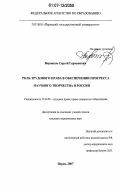 Воронцов, Сергей Германович. Роль трудового права в обеспечении прогресса научного творчества в России: дис. кандидат юридических наук: 12.00.05 - Трудовое право; право социального обеспечения. Пермь. 2007. 168 с.