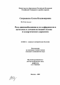 Спорышева, Елена Владимировна. Роль цианокобаламина и его коферментов в патогенезе и лечении истинной экземы и аллергического дерматита: дис. кандидат медицинских наук: 14.00.11 - Кожные и венерические болезни. Москва. 2006. 134 с.